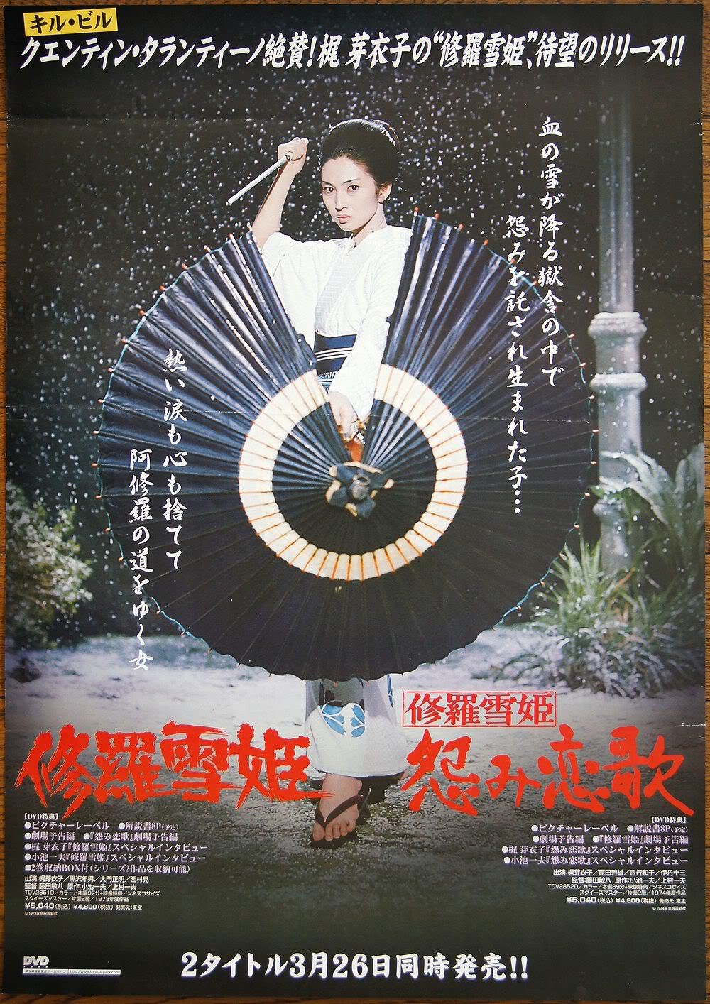 Shurayukihime [1973]